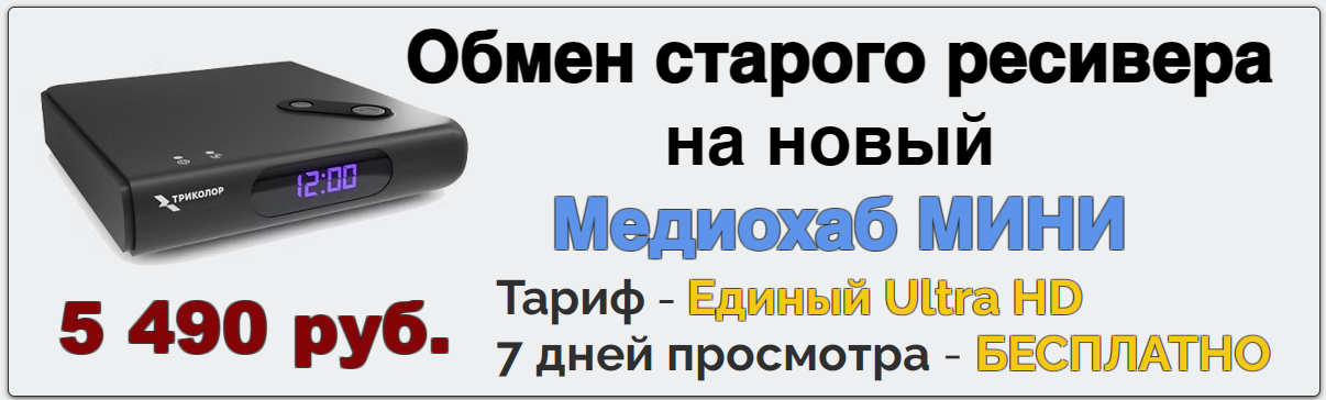Обмен старого ресивера на новый GS Hub 2 Box Медиахаб МИНИ Обмен старого ресивера на новый GS Hub 2 Box Медиахаб МИНИ