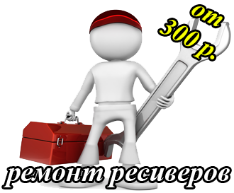 Ремонт ресиверов remont resivera