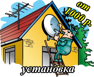 Установка спутниковой антенны ystanovka