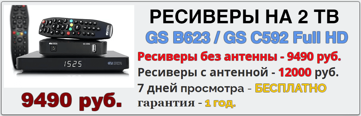 Комплект на два телевизора GS B5310 / C592 623 592