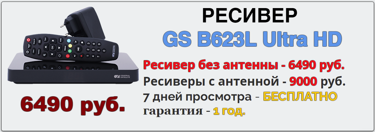 Двухтюнерный ресивер GS B5310 623