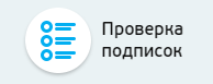 podpiski
